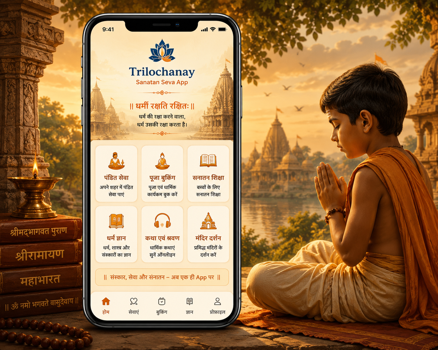 Sanatan App